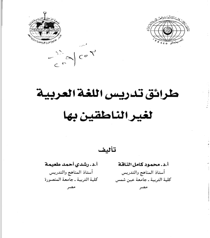 Methods of teaching Arabic to non-native speakers